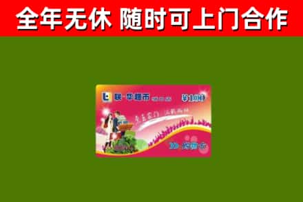 雨城区回收购物卡